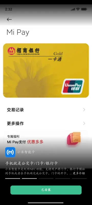 小米智能卡图2