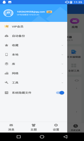 es文件浏览器解锁版图2