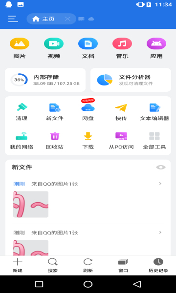 es文件浏览器解锁版图1