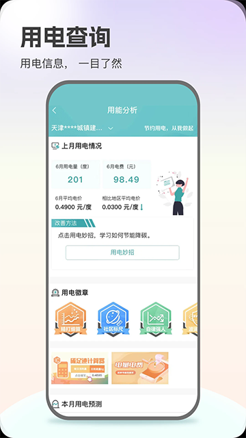 掌上电力图1