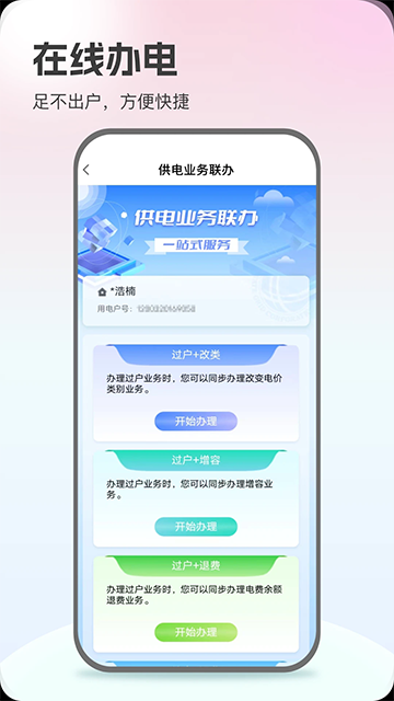 掌上电力图2