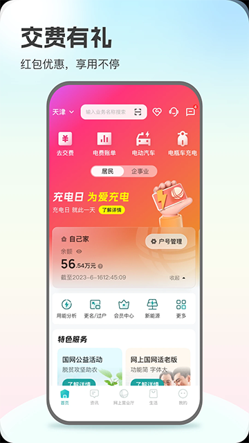 掌上电力图3