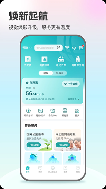 掌上电力图4