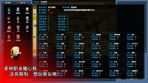 异世界无尽转职图1