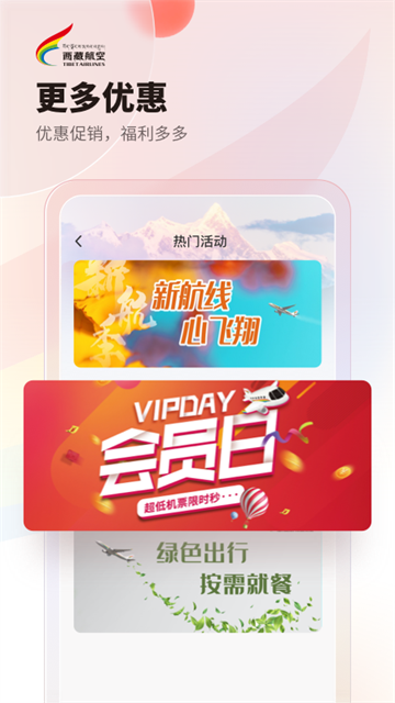 西藏航空图2