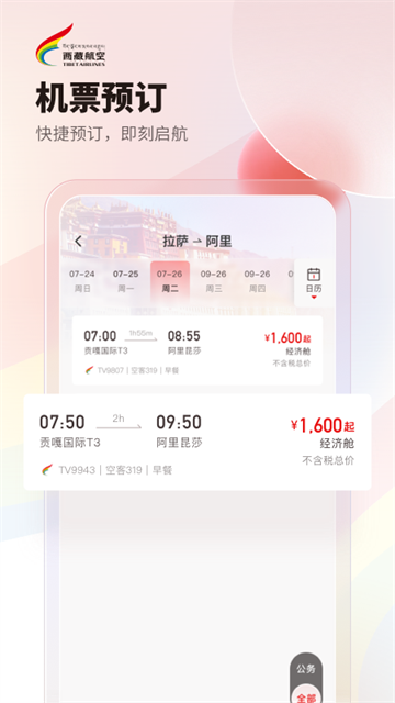 西藏航空图4