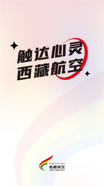 西藏航空图5