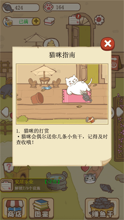 猫咪可爱小镇游戏图2