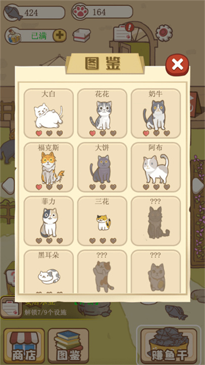 猫咪可爱小镇游戏图4