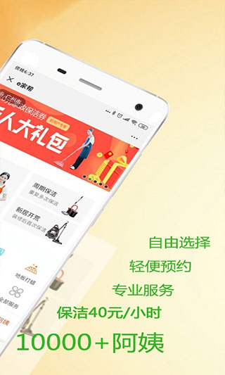 e家帮家政服务图2