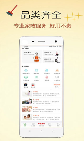 e家帮家政服务图3