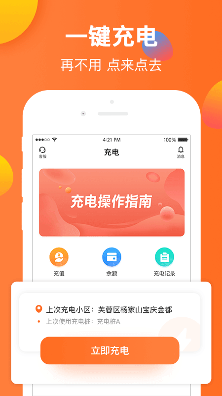 云智充图1