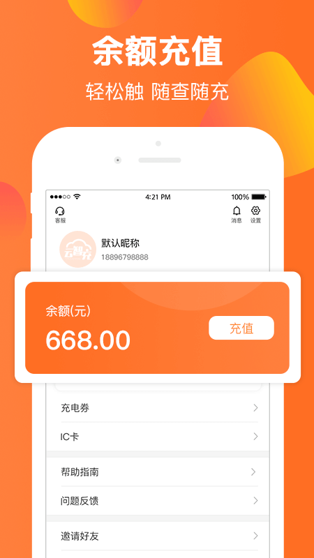 云智充图2