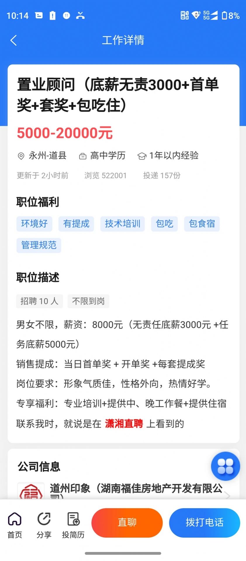 潇湘直聘图1