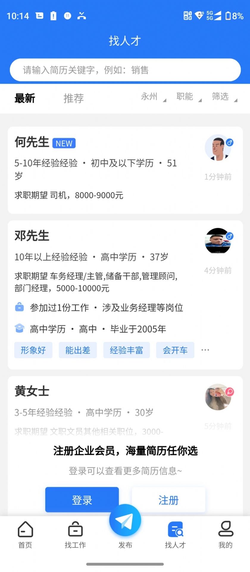 潇湘直聘图2