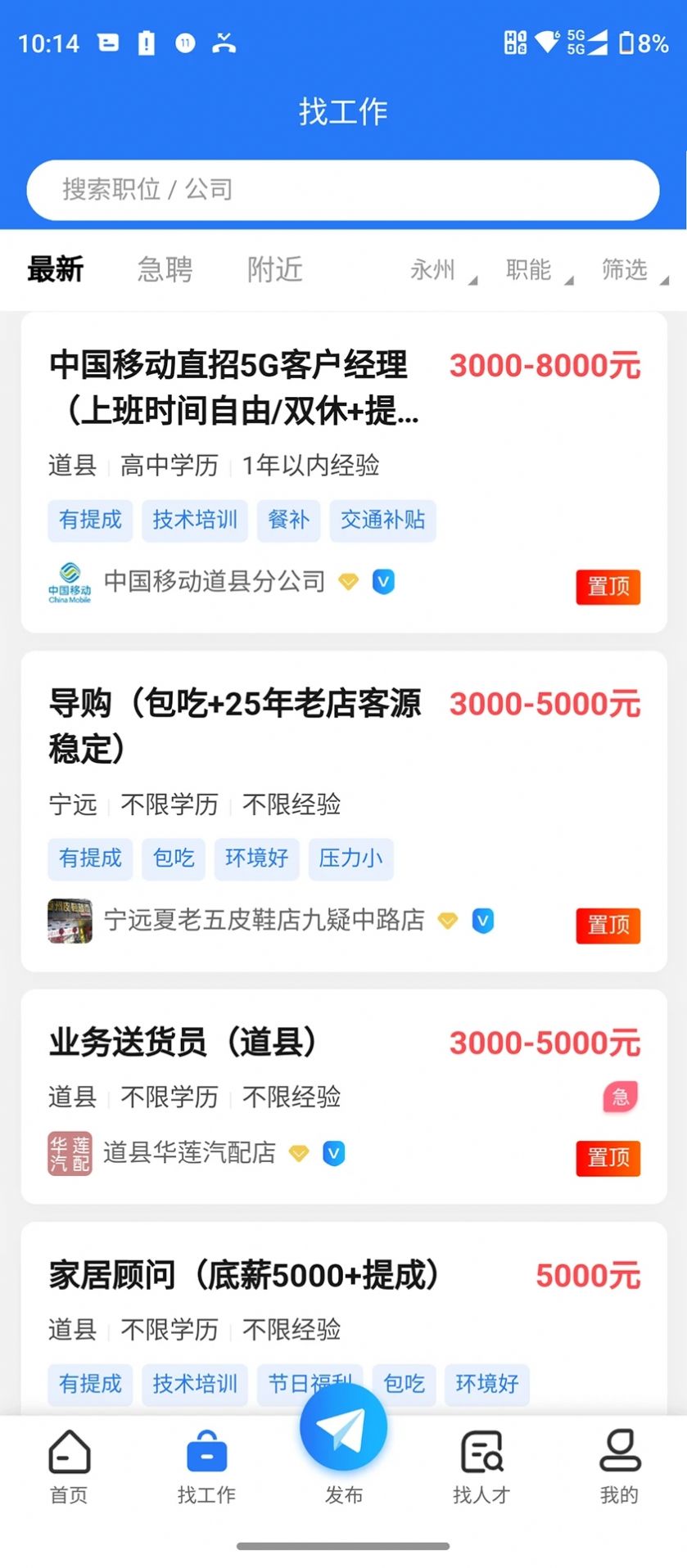 潇湘直聘图3