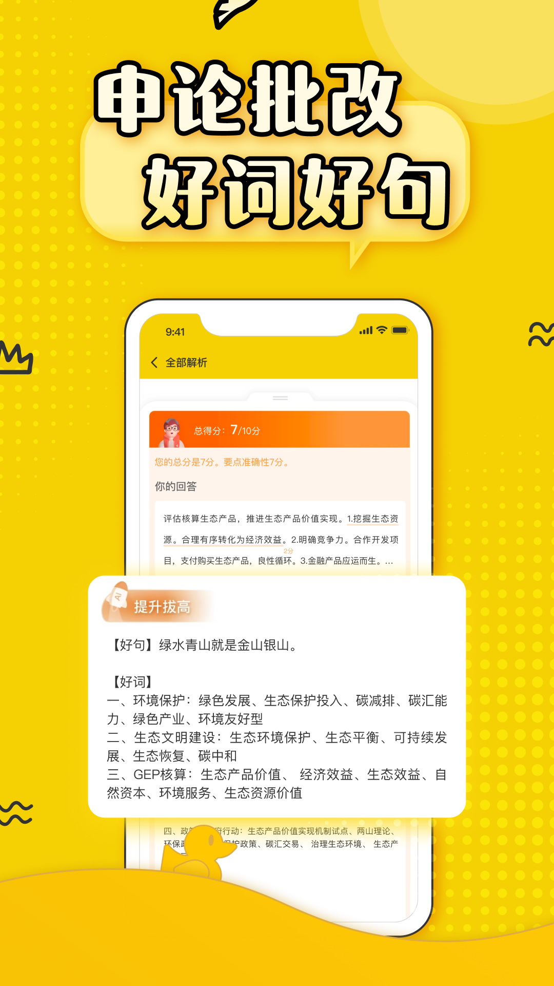 上岸鸭公考图3
