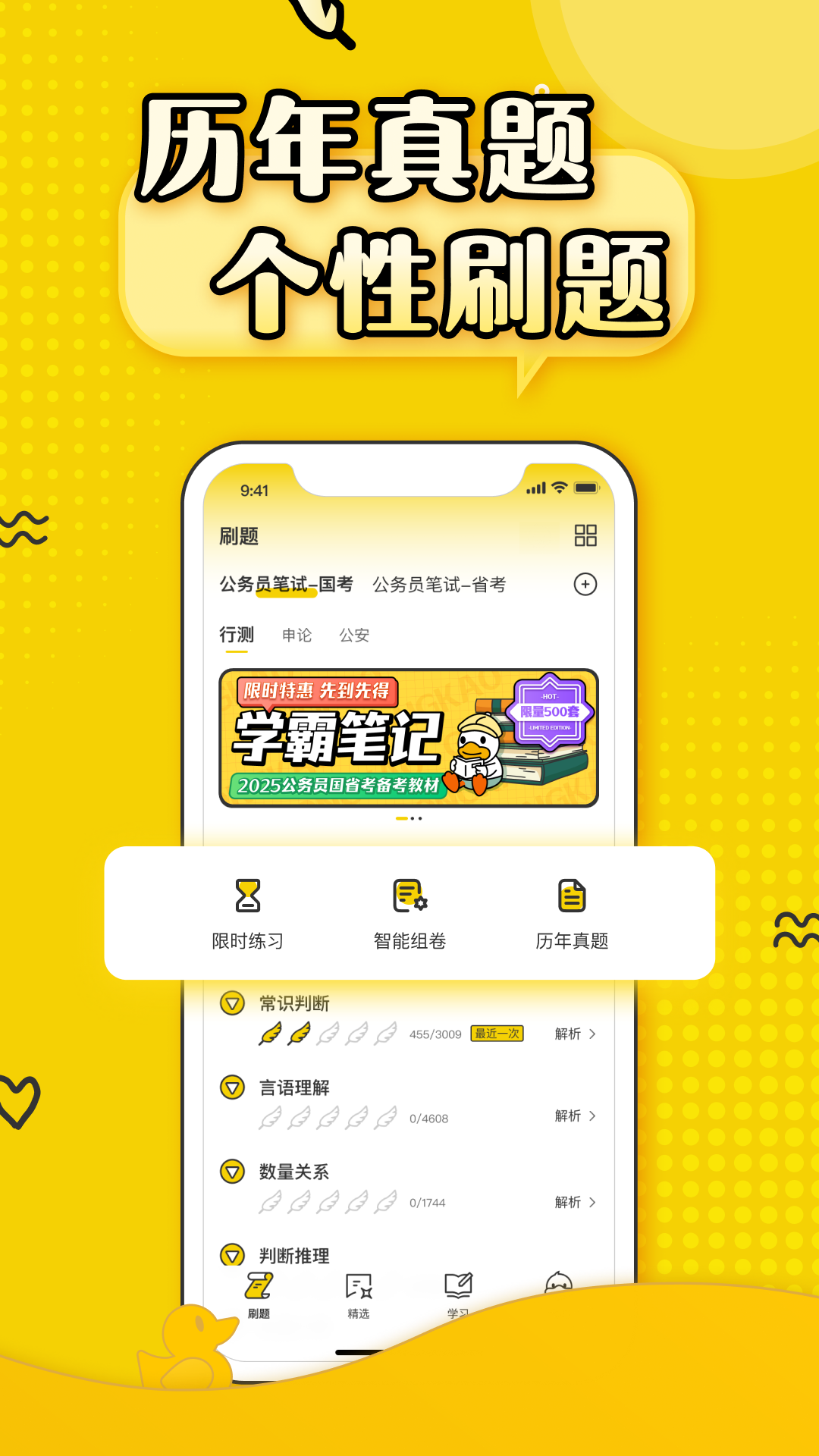 上岸鸭公考图2