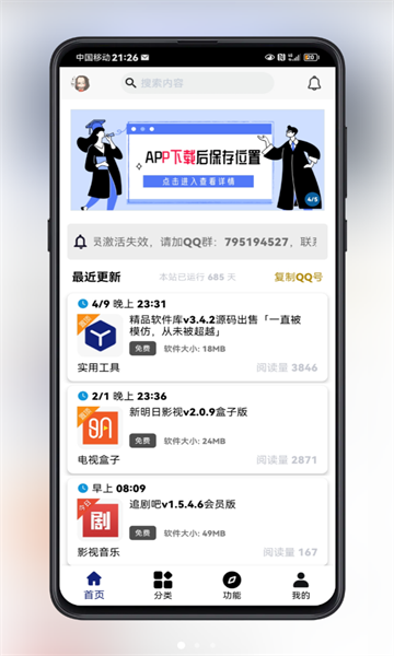 酷酷软件图1