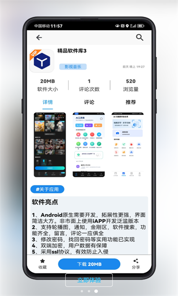 酷酷软件图3