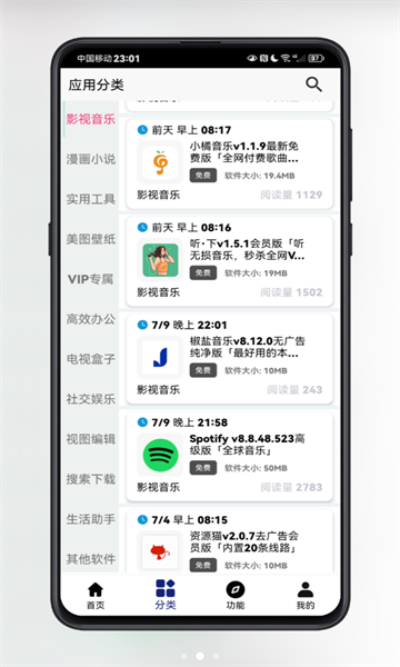 酷酷软件图2