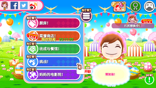 料理妈妈中文版图3