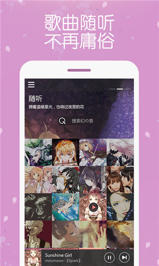 幻音音乐图3