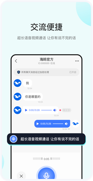 haiouchat中文版图4