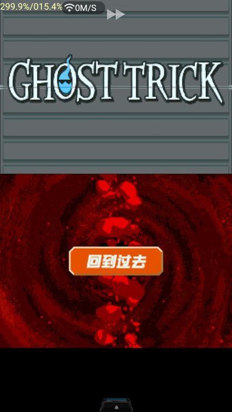 幽灵诡计正版图4