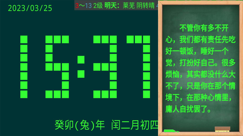 桌面时钟锁屏软件图1