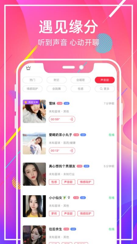 甜窝交友平台官方图2
