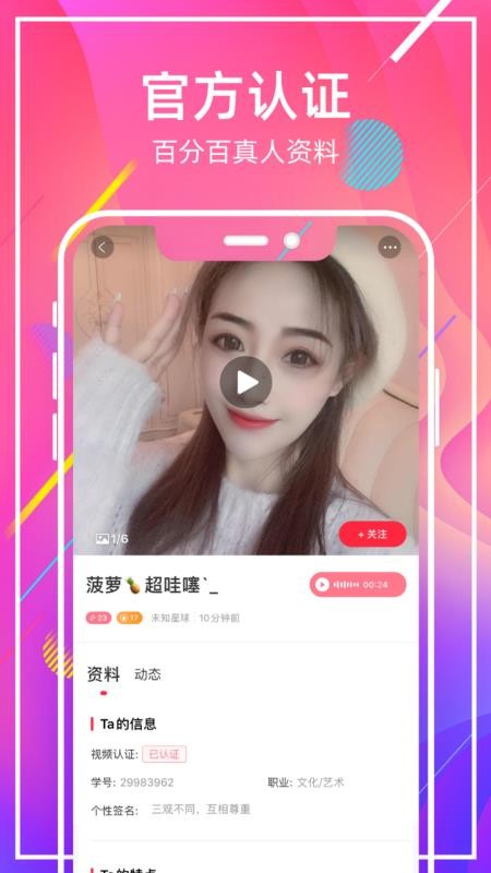 甜窝交友平台官方图3