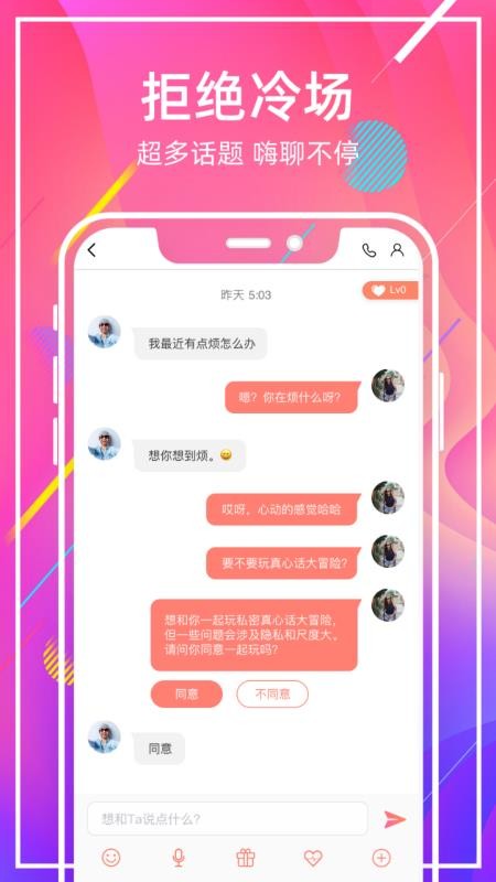 甜窝交友平台官方图4