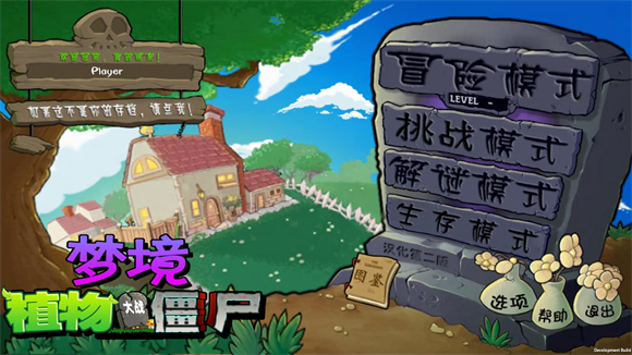 植物大战僵尸梦境版图6
