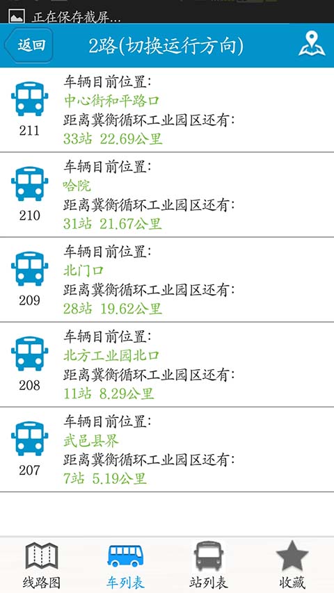 衡水掌上公交图1