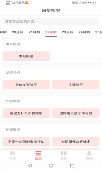 育宝育儿图1