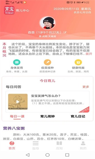 育宝育儿图4