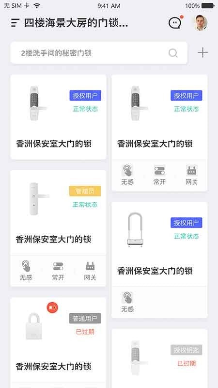 优特智能云锁图2