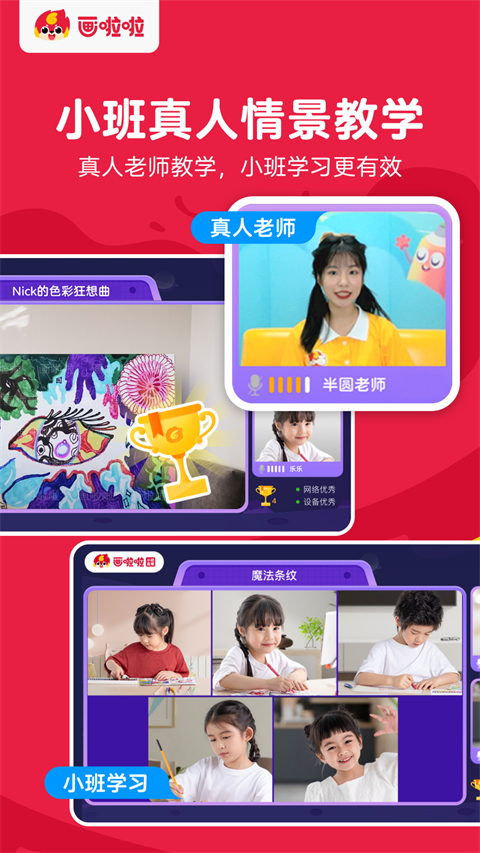 画啦啦美术课堂图1