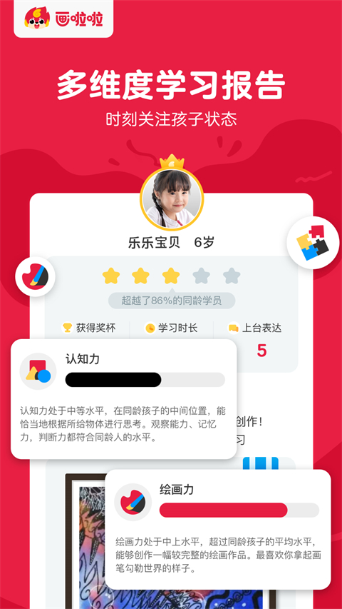 画啦啦美术课堂图3