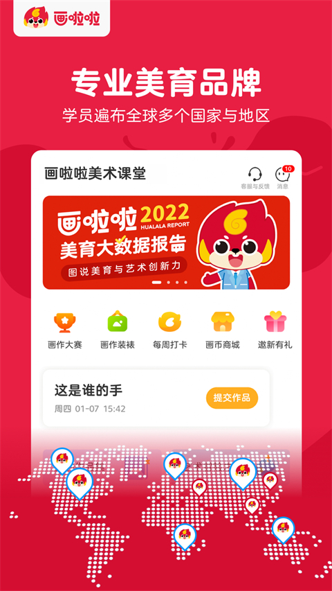 画啦啦美术课堂图5