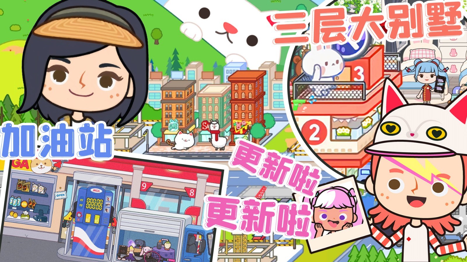 米加小镇世界图3