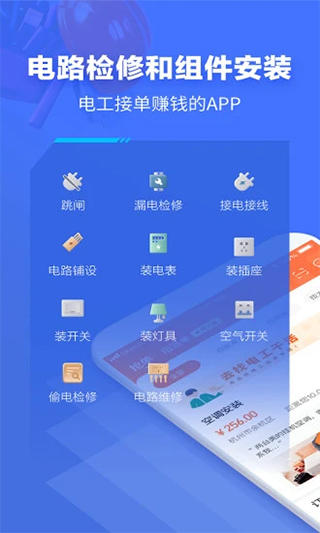 e电工接单平台图1