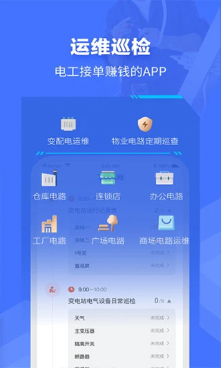 e电工接单平台图3