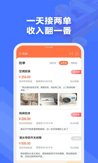 e电工接单平台图4