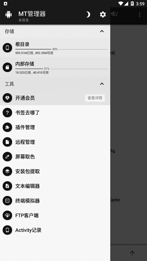 mt管理器官方正版图1