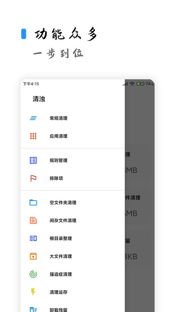 清浊清理软件图2