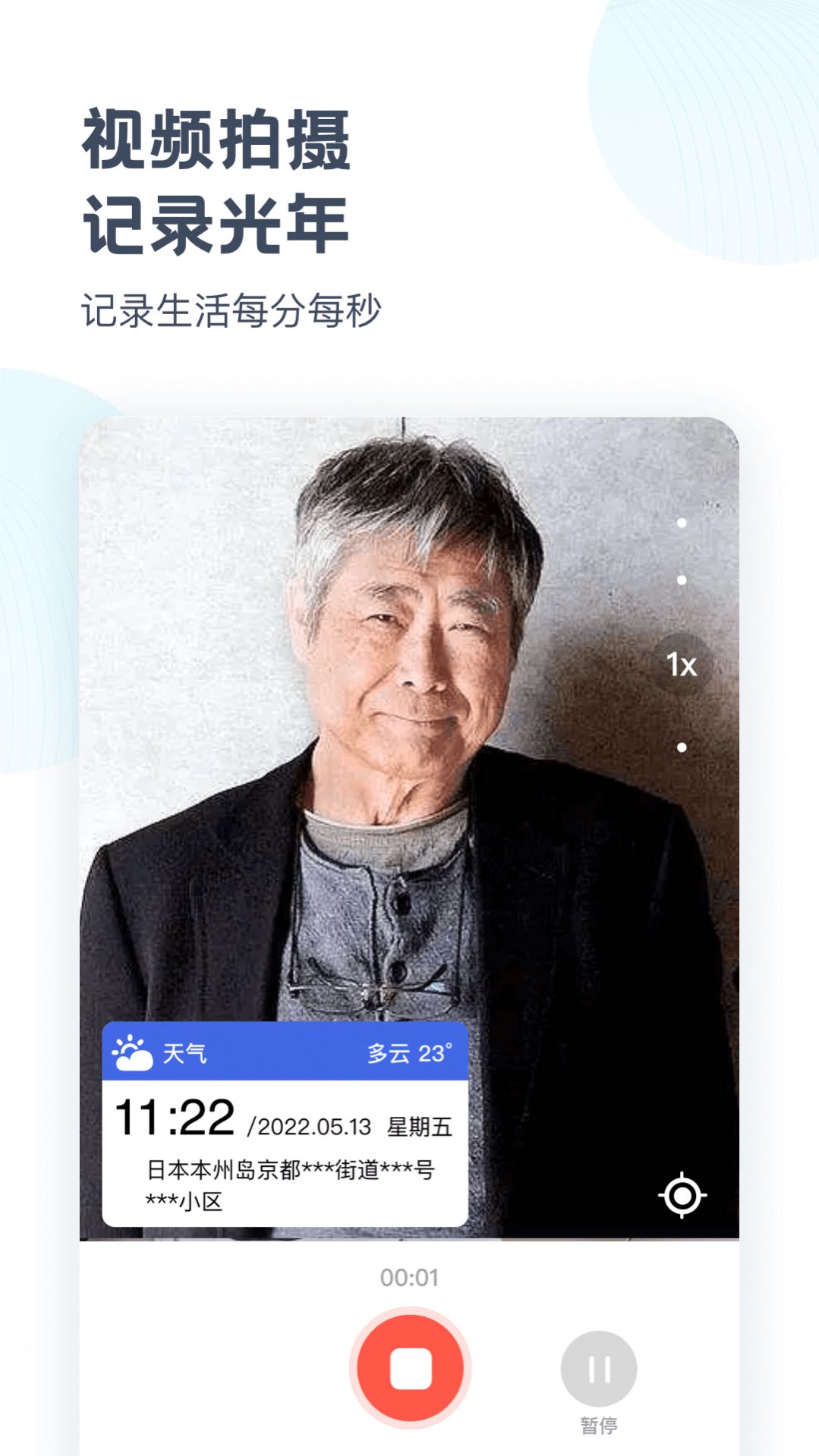 时空光年相机图1