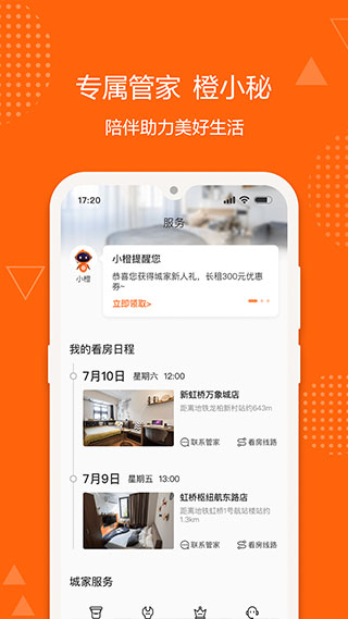 城家公寓图3