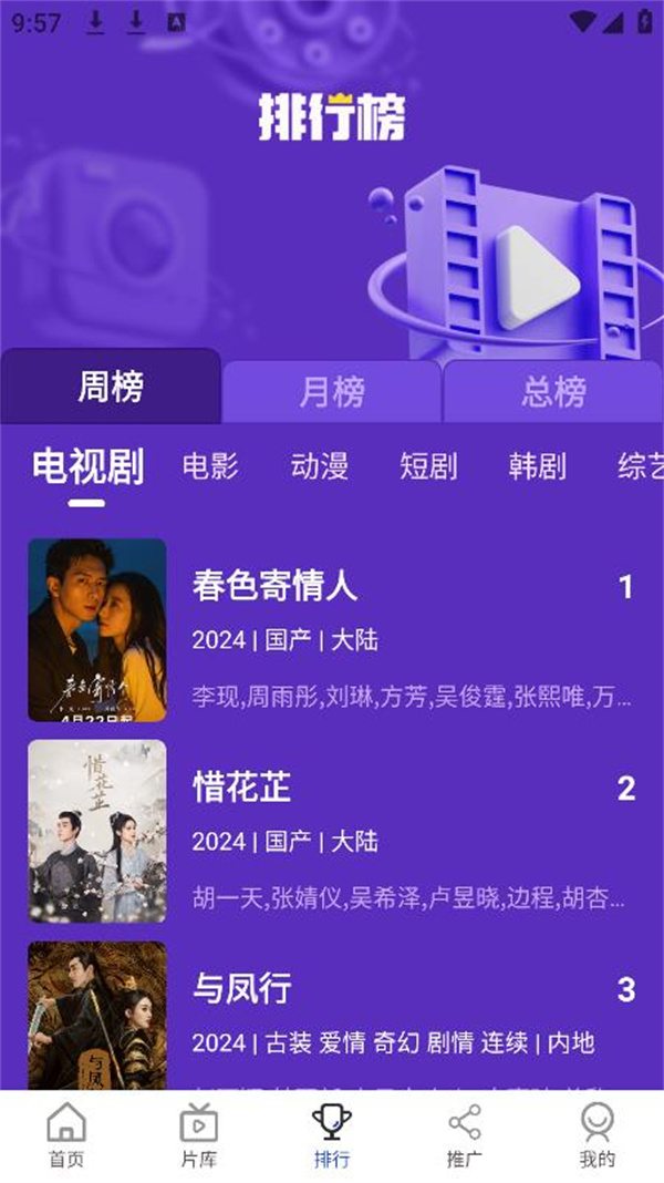 凡人追剧图4